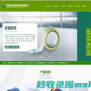东莞保护膜生产厂家 | 东莞PE胶袋生产厂家 | 东莞气泡袋生产厂家 | 东莞热收缩膜袋生产厂家 | 东莞珍珠棉生产厂家 | 东莞封箱胶带生产厂家 - 东莞正宇新材料科技有限公司