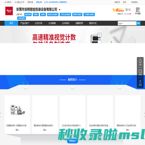 东莞市安翔智能包装设备有限公司