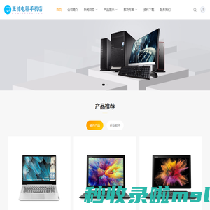 王栋电脑手机店_王栋电脑手机店