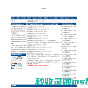 飞机翻译_飞机手册翻译_北京蓝天飞行翻译公司_飞机翻译从这里开始