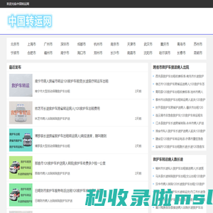中国转运网|救护车护送病人出院转院