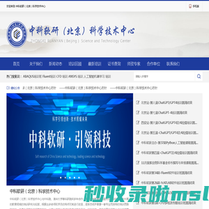 中科软研（北京）科学技术中心