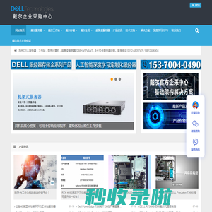 苏州DELL代理商/苏州戴尔代理商/苏州超聚变服务器代理商/超聚变金牌代理商 - 苏州中力网络科技有限公司