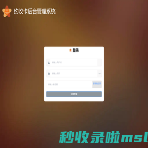 约收卡后台管理系统