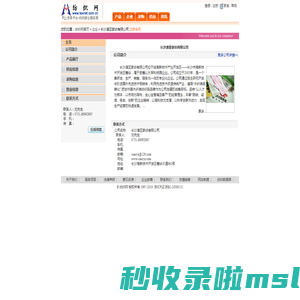 长沙澳亚家纺有限公司 纺织网