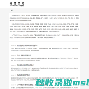 东莞到天津物流公司