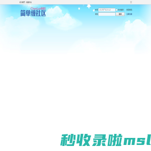 简单缠社区 -  Powered by Discuz!