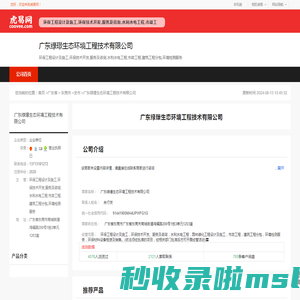 广东绿璟生态环境工程技术有限公司-公司首页