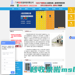 首页-广州锐胜信息科技有限公司