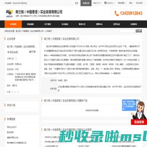 奥兰格电脑,MP3小耳机,USB电脑音响,麦克风,鼠标,键盘_奥兰格（中国香港）实业发展有限公司 - 八方资源网
