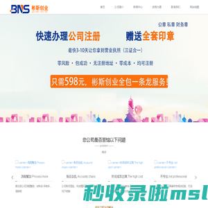 东莞代办注册公司_代理记帐费用_代办公司费用_新公司注册代办-东莞彬斯企业事务代理有限公司