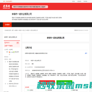 蚌埠市一诺农业有限公司-公司首页