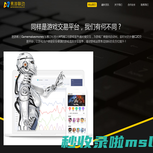 易游联动 游戏互联