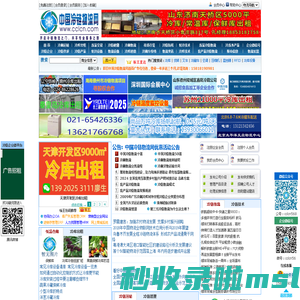 中国冷链物流网-中国领先的一站式冷链物流及冷链产业电子商务门户