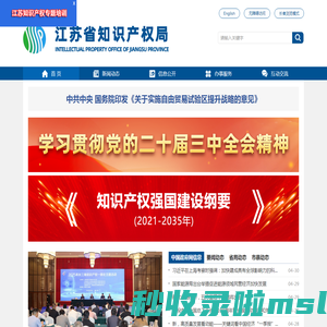 江苏省知识产权局
