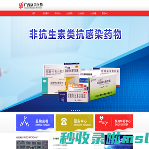 广西康乐医药有限公司