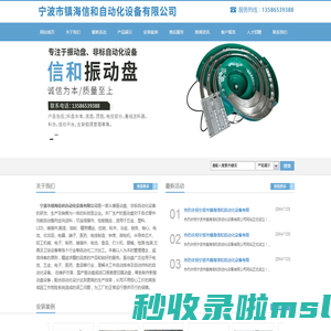 宁波市镇海信和自动化设备有限公司
