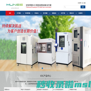 汽车整车VOC环境试验_甲醛VOC气候舱_塑胶跑道VOC测试舱 - 睦尼试验设备（上海）有限公司
