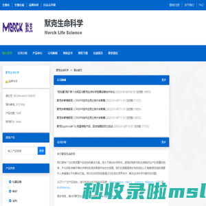 默克生命科学 官方首页 - 生物在线