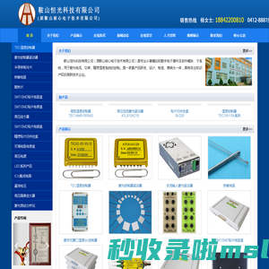 鞍山核心电子技术有限公司（现鞍山恒光科技有限公司）|TEC温度控制器_半导体制冷器_激光驱动器_贴片元件盒