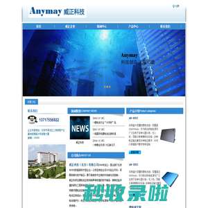 Anymay威正科技