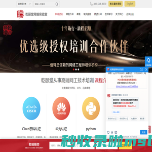 专注思科培训_Python培训_CCIE培训_HCIE培训 - 上海乾颐堂网络实验室