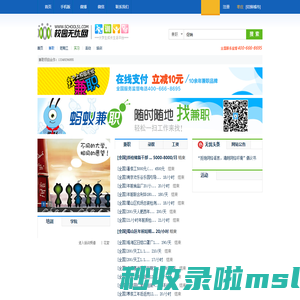 枣庄无忧网 -校园无忧网 -【枣庄兼职 枣庄校园兼职 枣庄蚂蚁兼职 大学生兼职 大学生交友 大学生培训 大学生活动】
