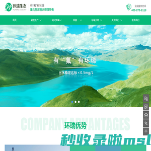 除氟剂_含氟废水处理_氟化物超标-山东环瑞生态科技有限公司