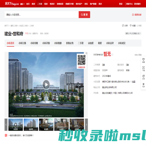 【濮阳建业·世和府小区,二手房,租房】- 濮阳房天下