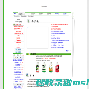 ☆中农志成 欢迎访问本公司的网站☆ --- (农药、杀菌剂、杀虫剂、除草剂、杀螨剂、杀虫剂,杀菌剂,天威1号,虫螨双杀,天威2号,天威2号,天威4号,钻柱绝杀,天威3号,病害克星,天威5号,猝倒立枯尽,艾霜,克菌利,蚜虱啶,天威扑螟,天威虫尽,高氯,天威击落,天威见打,农药增效剂：天威倍倍加,吡虫啉,稻欢,豆喜,麦乐个种农药)