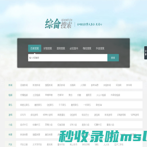 综合搜索-中文搜索引擎,搜索引擎大全