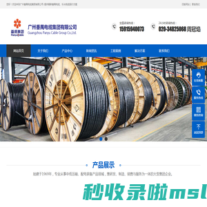 广州番禺电缆集团集团有限公司-提供最新番禺电缆、乐光电缆报价方案！