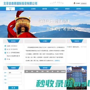 北京金鼎泰国际投资有限公司