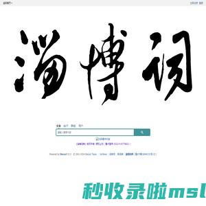 搜索 -  淄博词典 -  Powered by Discuz!