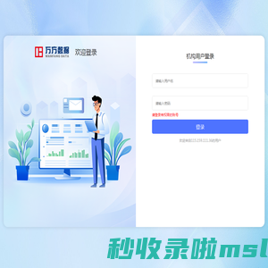 万方登录