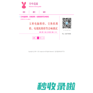 玉林电脑维修、交换机维修、四维地磅维修、电视机维修等音响调试 - 空中花园