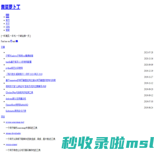 青菜萝卜丁