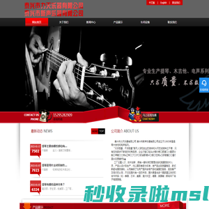 吉他厂家,民谣吉他厂家,古典吉他厂家,小提琴厂家,大提琴厂家,泰兴市力天乐器有限公司|泰兴市新声乐器有限公司