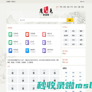 字典_词典_成语_<font color='#ff7200'>诗</font>词名句-魔兔字典