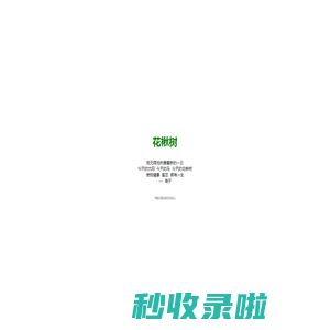 花楸树
