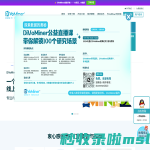 【免费使用DiVoMiner®】学术研究分析工具_在职研究生硕士博士必备_谷歌学术_大数据分析_区别于spss数据分析平台_DiVoMiner®官方网站