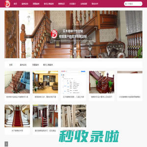 伏龙楼梯-长沙实木楼梯扶手厂家定制设计别墅公寓艺术钢板旋转楼梯玻璃扶手