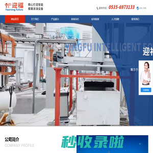 加气砖全自动脱模油设备_脱模油喷涂设备_加气脱模油-烟台迎福智能设备有限公司
