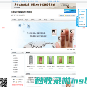 东莞常平世塑塑胶原料经营部_官方网站首页