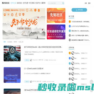 先知社区