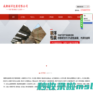 成都丽洋包装有限公司