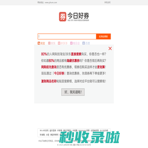 优惠券查询 - 今日好券