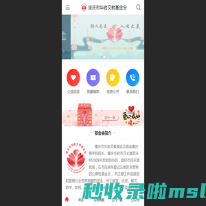 重庆市华岩文教基金会 - 重庆华岩文教基金会