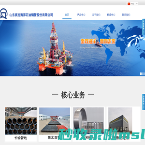 山东祺龙海洋石油钢管股份有限公司
