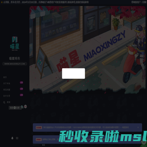 喵星博客_喵星资源
